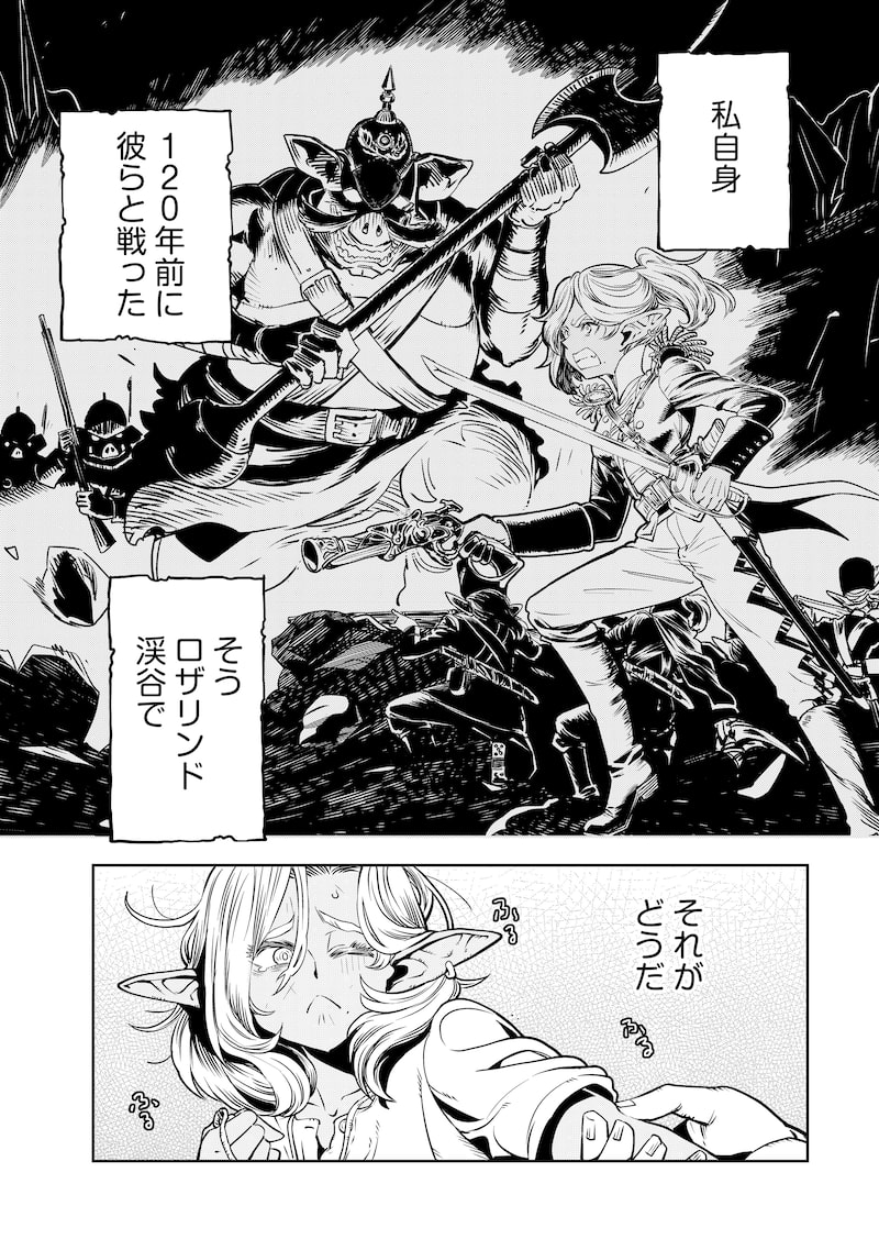 「オルクセン王国史～野蛮なオークの国は、如何にして平和なエルフの国を焼き払うに至ったか～」26