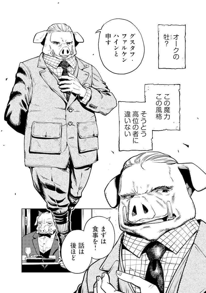 「オルクセン王国史～野蛮なオークの国は、如何にして平和なエルフの国を焼き払うに至ったか～」28