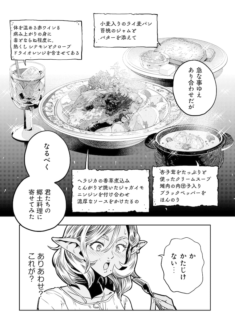 「オルクセン王国史～野蛮なオークの国は、如何にして平和なエルフの国を焼き払うに至ったか～」29