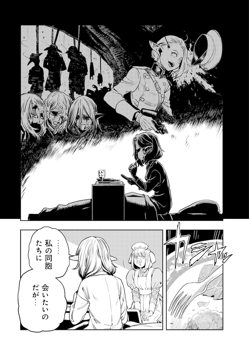 「オルクセン王国史～野蛮なオークの国は、如何にして平和なエルフの国を焼き払うに至ったか～」31