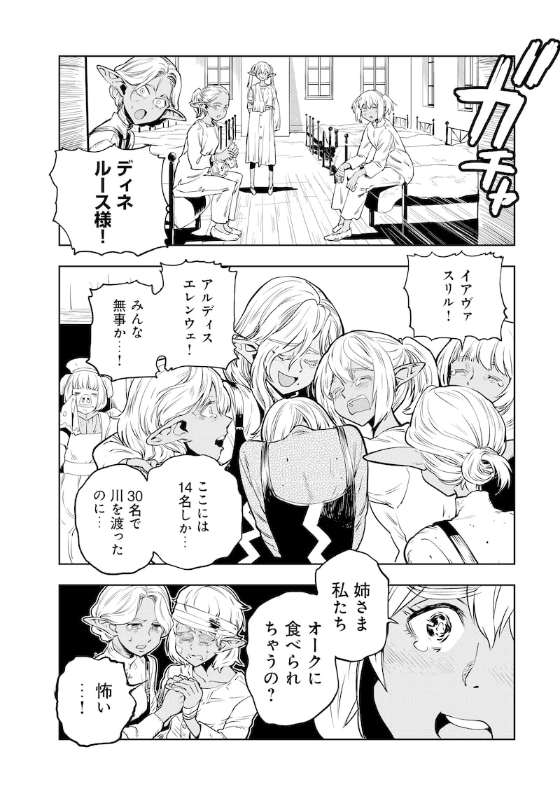 「オルクセン王国史～野蛮なオークの国は、如何にして平和なエルフの国を焼き払うに至ったか～」32