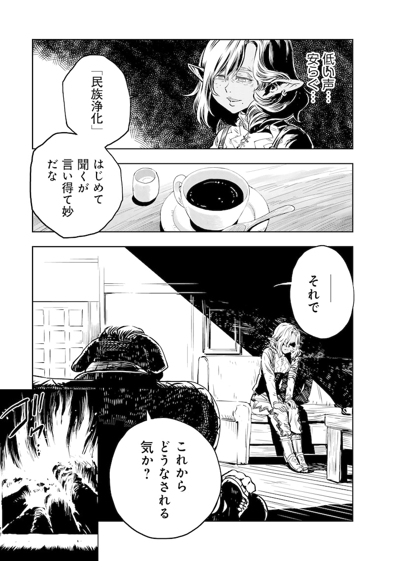 「オルクセン王国史～野蛮なオークの国は、如何にして平和なエルフの国を焼き払うに至ったか～」35