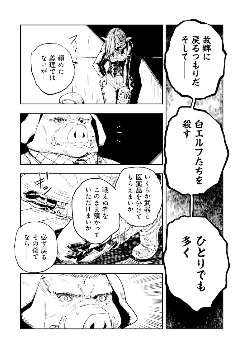 「オルクセン王国史～野蛮なオークの国は、如何にして平和なエルフの国を焼き払うに至ったか～」37