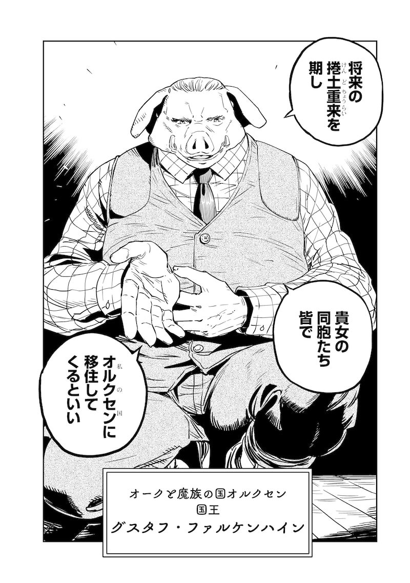 「オルクセン王国史～野蛮なオークの国は、如何にして平和なエルフの国を焼き払うに至ったか～」40