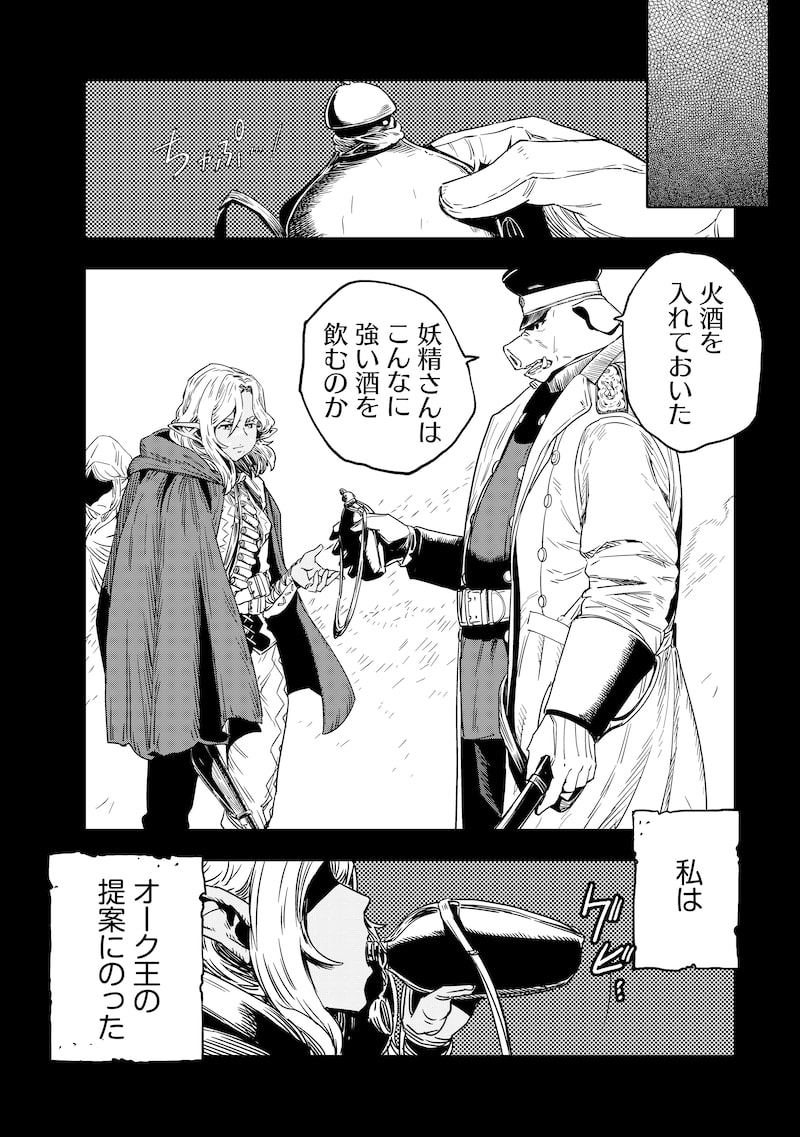 「オルクセン王国史～野蛮なオークの国は、如何にして平和なエルフの国を焼き払うに至ったか～」44