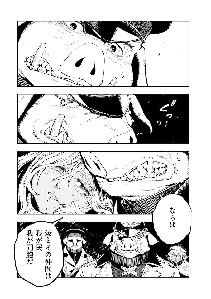 「オルクセン王国史～野蛮なオークの国は、如何にして平和なエルフの国を焼き払うに至ったか～」59