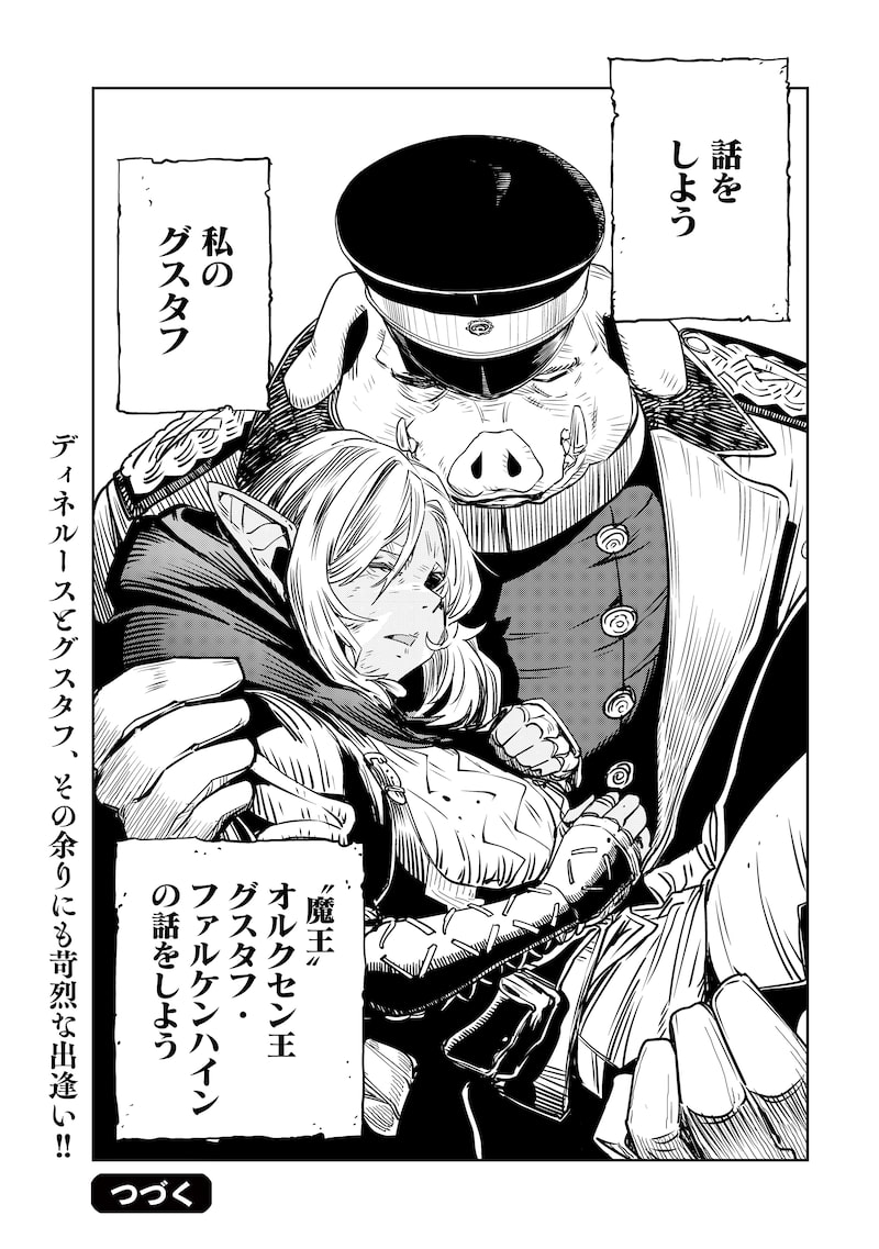 「オルクセン王国史～野蛮なオークの国は、如何にして平和なエルフの国を焼き払うに至ったか～」61