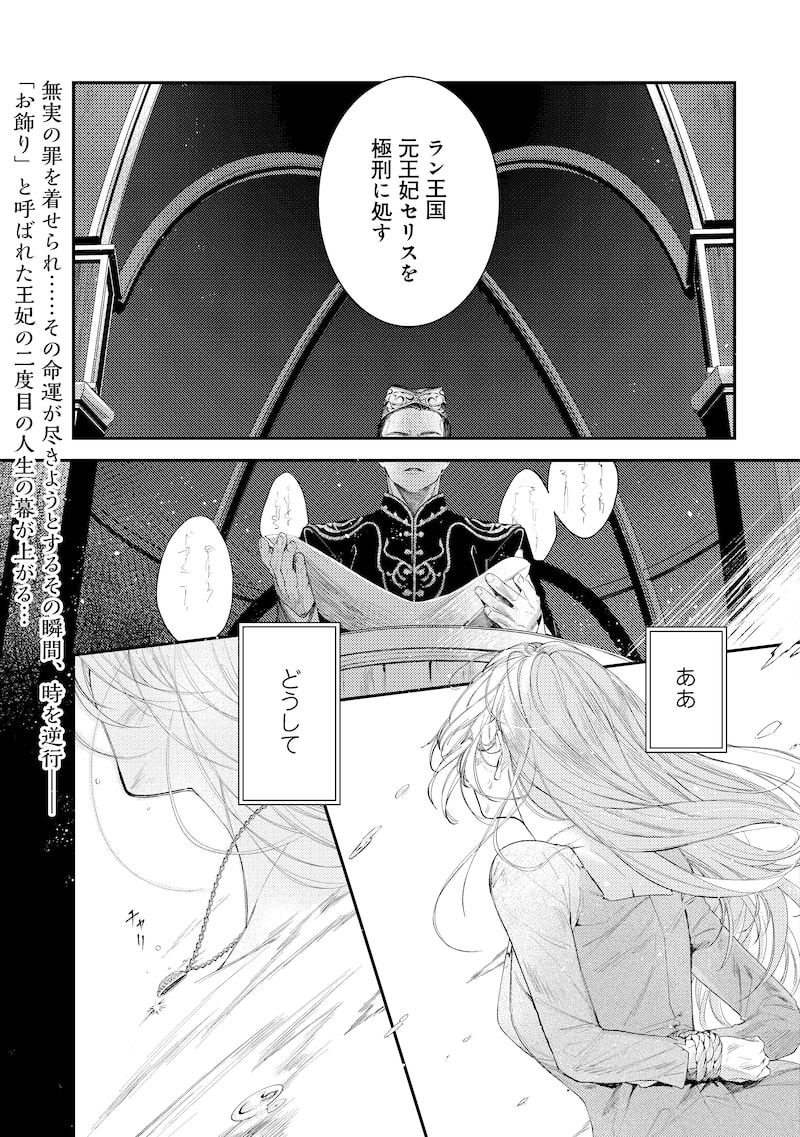「二度目の人生では、お飾り王妃になりません！」2