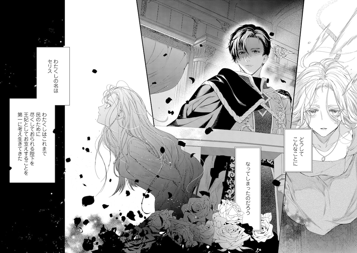 「二度目の人生では、お飾り王妃になりません！」3