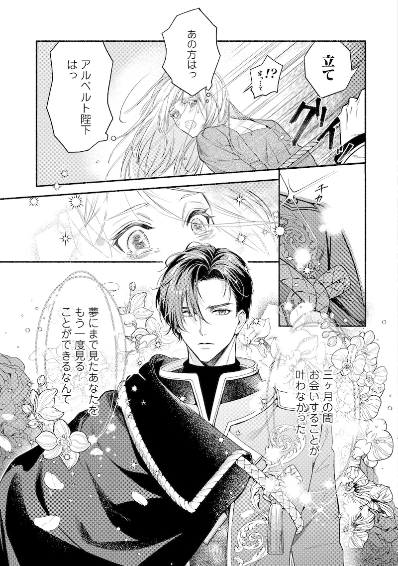 「二度目の人生では、お飾り王妃になりません！」5