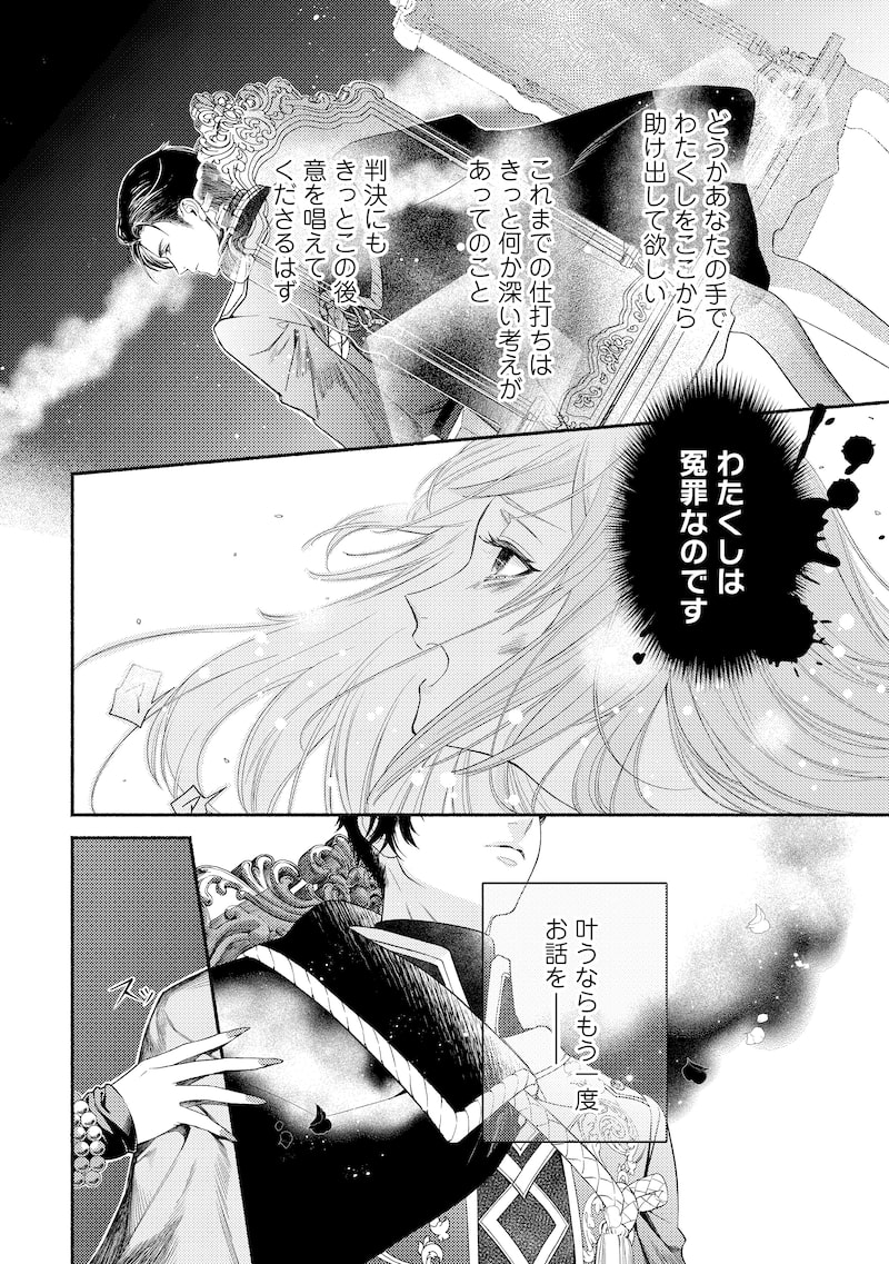 「二度目の人生では、お飾り王妃になりません！」6