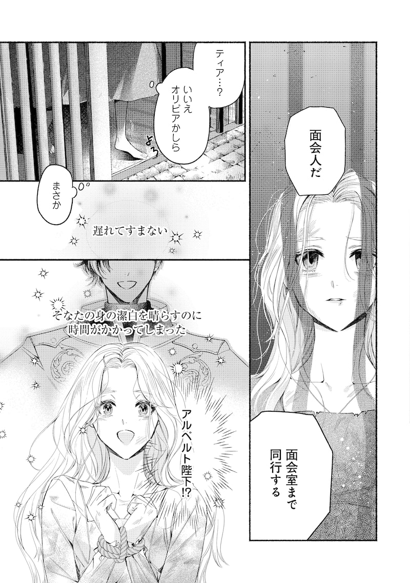 「二度目の人生では、お飾り王妃になりません！」11