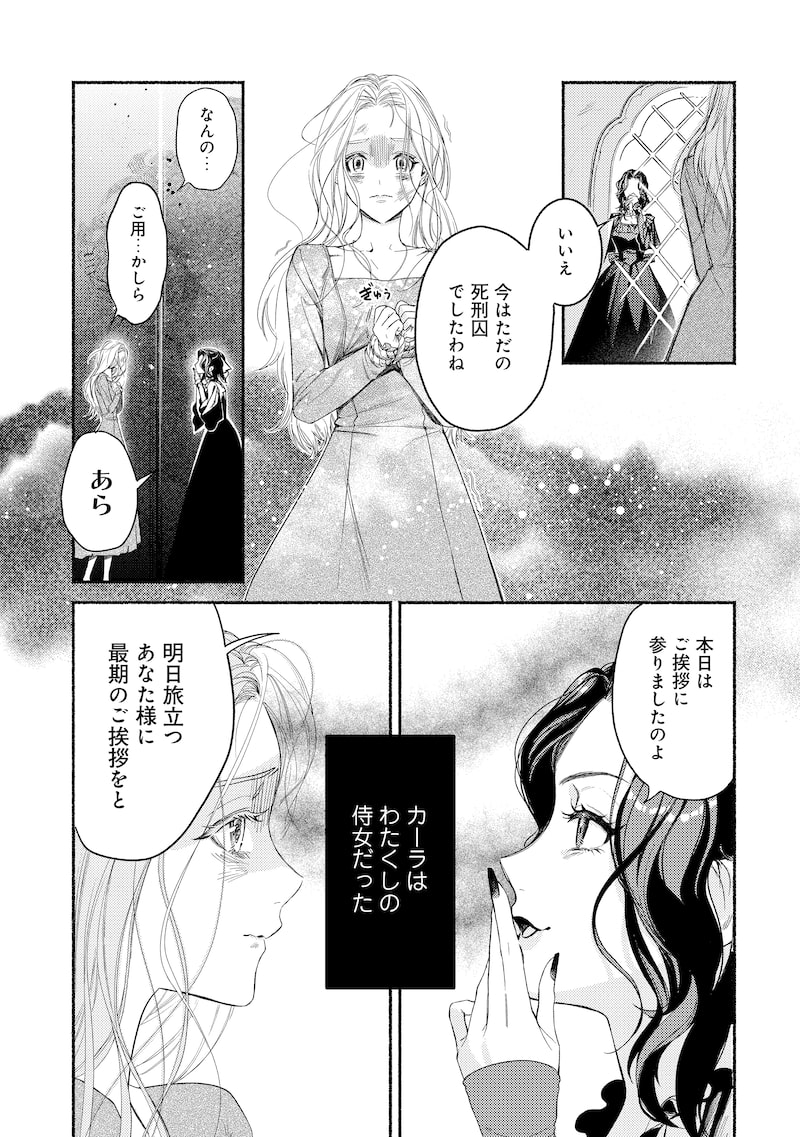 「二度目の人生では、お飾り王妃になりません！」13