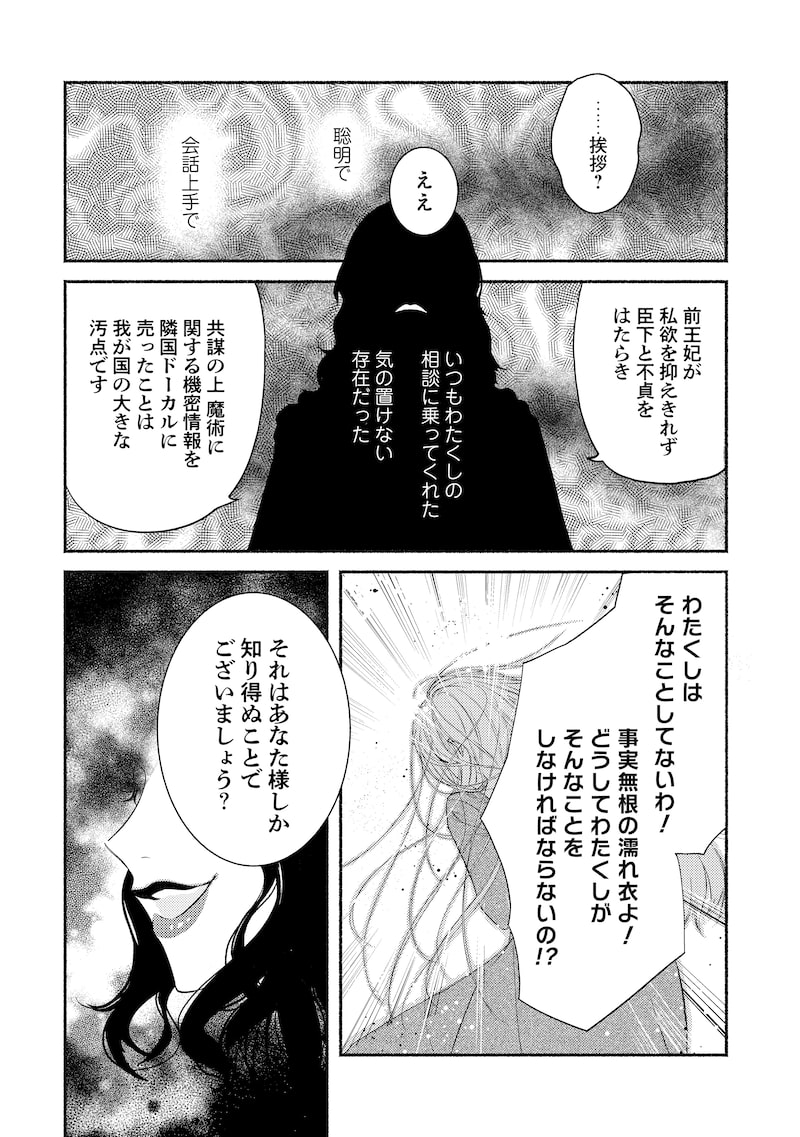 「二度目の人生では、お飾り王妃になりません！」14