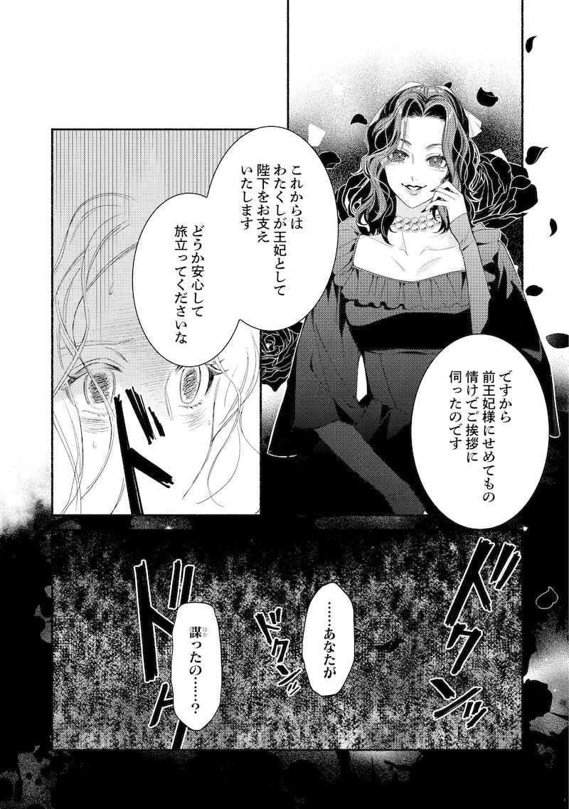 「二度目の人生では、お飾り王妃になりません！」15