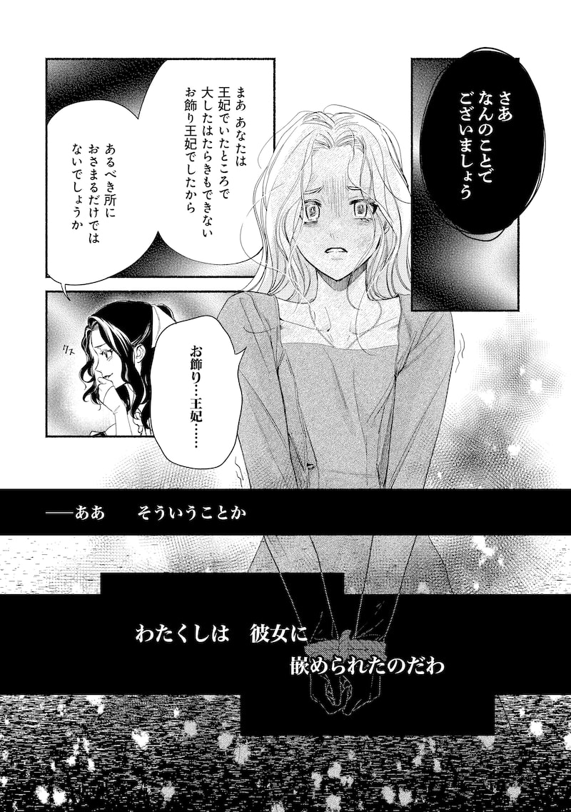 「二度目の人生では、お飾り王妃になりません！」16