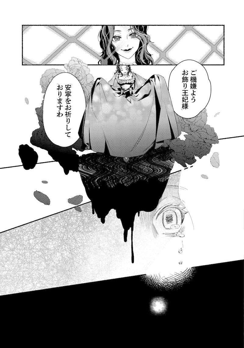 「二度目の人生では、お飾り王妃になりません！」17