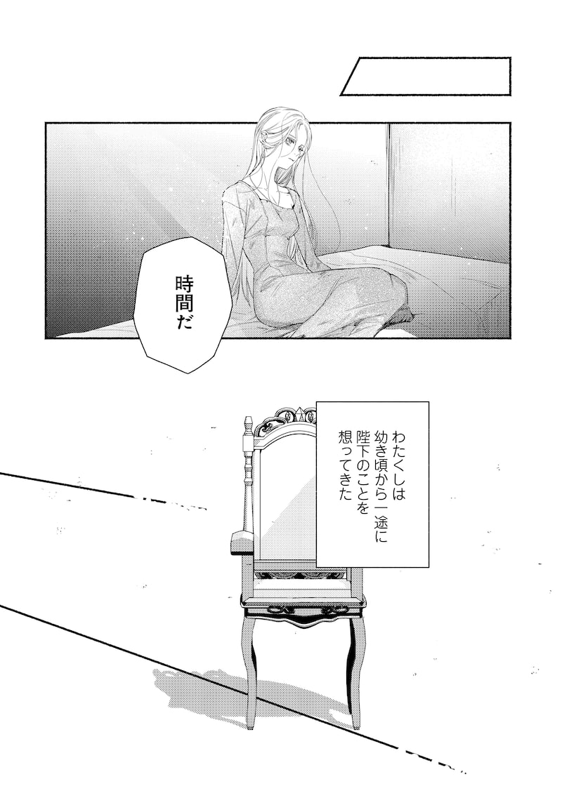 「二度目の人生では、お飾り王妃になりません！」18
