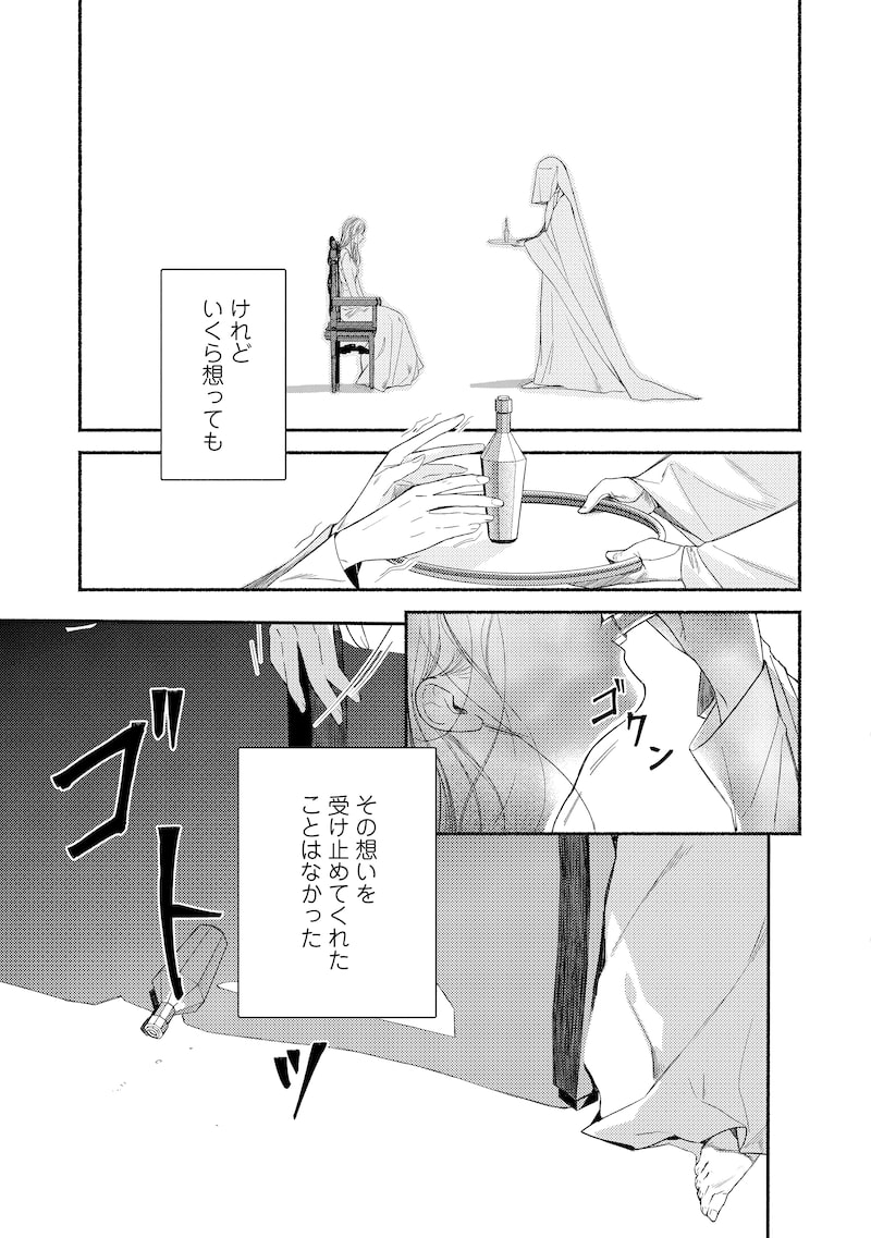 「二度目の人生では、お飾り王妃になりません！」19