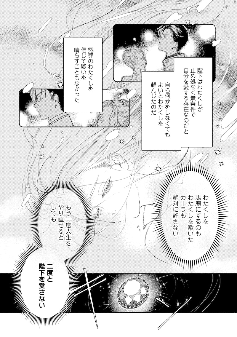 「二度目の人生では、お飾り王妃になりません！」20