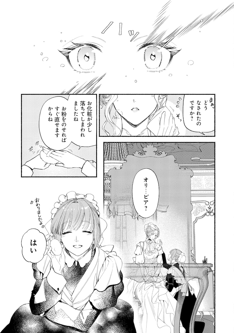 「二度目の人生では、お飾り王妃になりません！」23