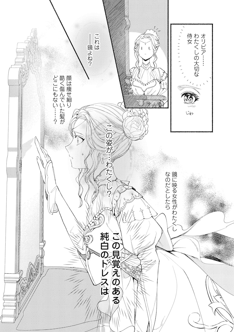 「二度目の人生では、お飾り王妃になりません！」24