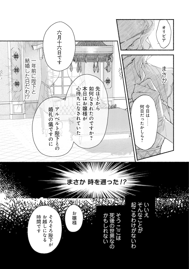 「二度目の人生では、お飾り王妃になりません！」25