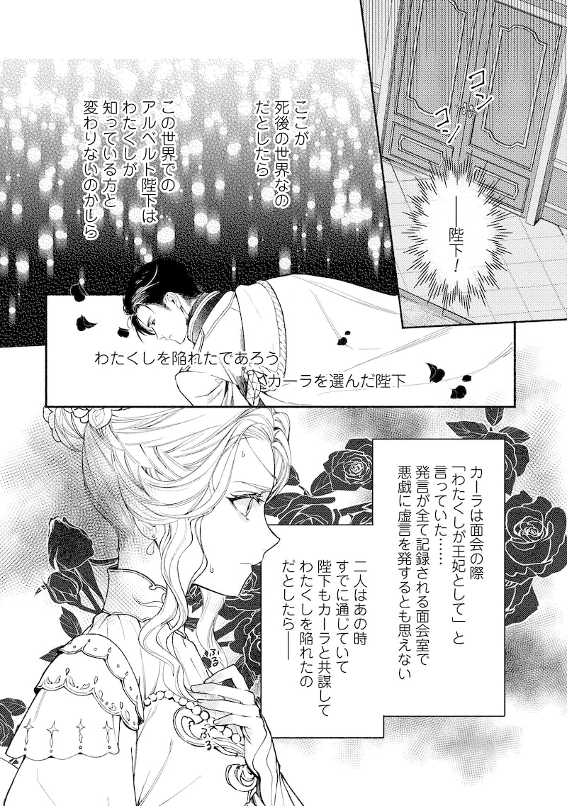 「二度目の人生では、お飾り王妃になりません！」26