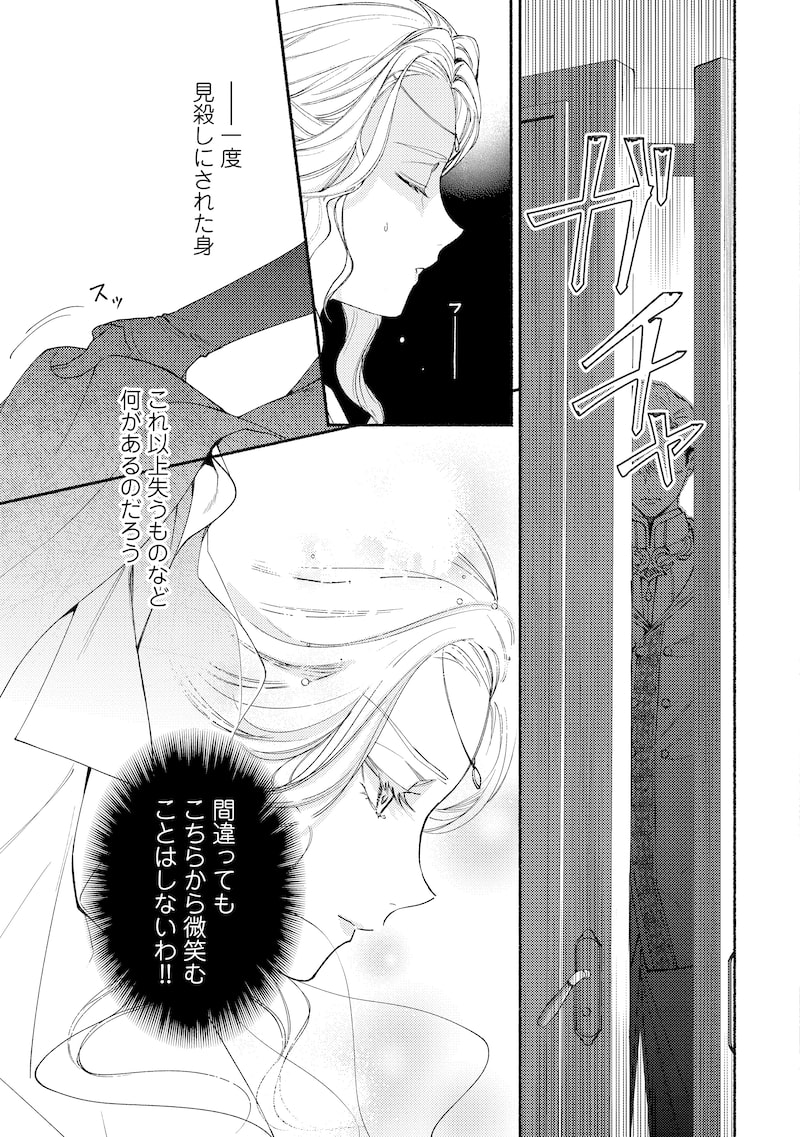 「二度目の人生では、お飾り王妃になりません！」27