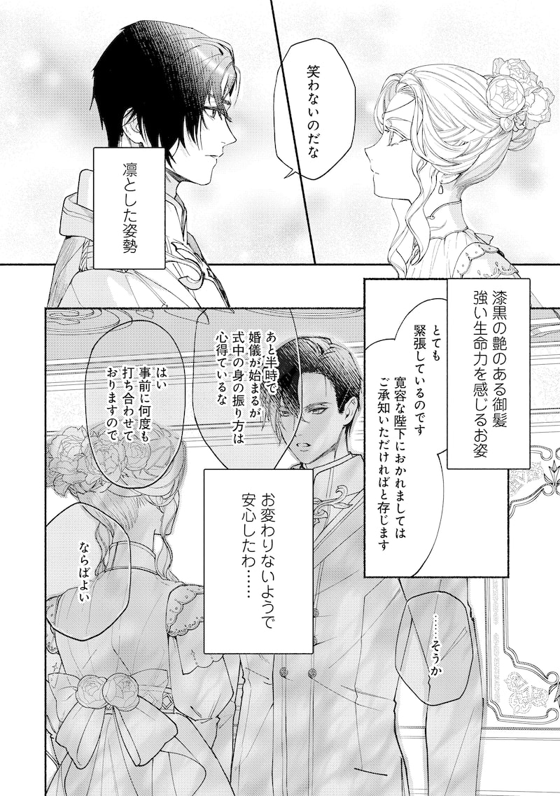 「二度目の人生では、お飾り王妃になりません！」30