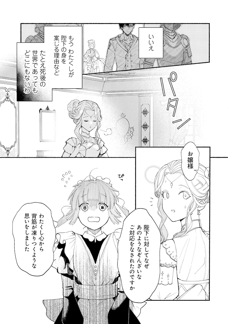 「二度目の人生では、お飾り王妃になりません！」31
