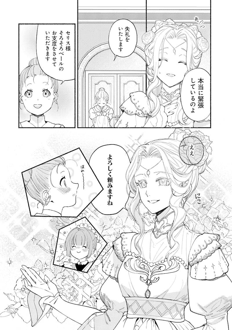 「二度目の人生では、お飾り王妃になりません！」32