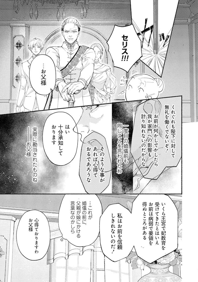 「二度目の人生では、お飾り王妃になりません！」33