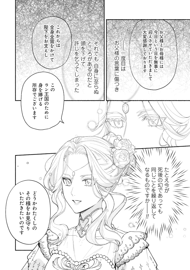 「二度目の人生では、お飾り王妃になりません！」34