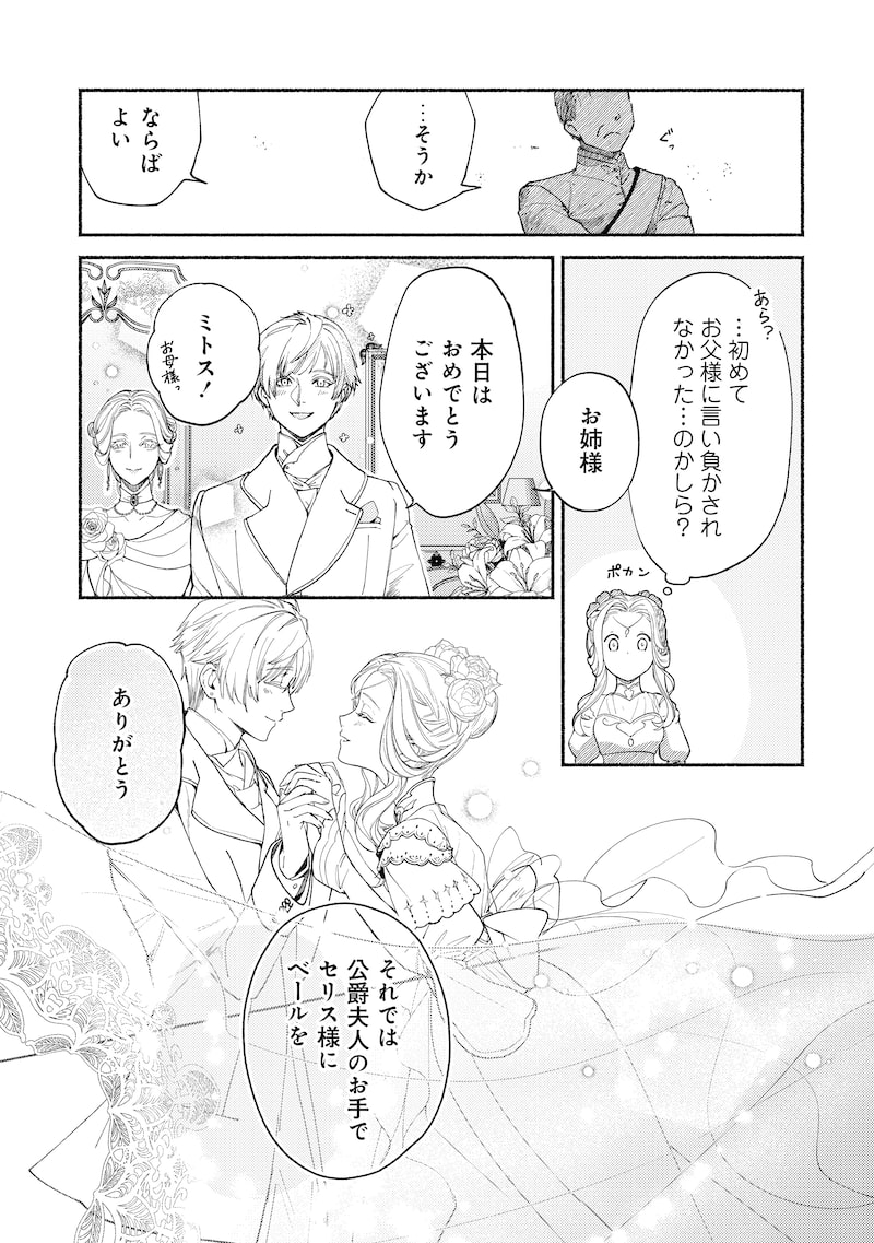 「二度目の人生では、お飾り王妃になりません！」35