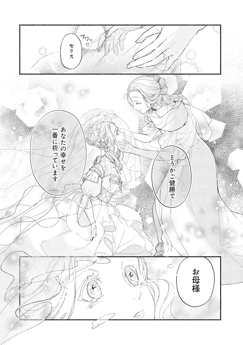 「二度目の人生では、お飾り王妃になりません！」36