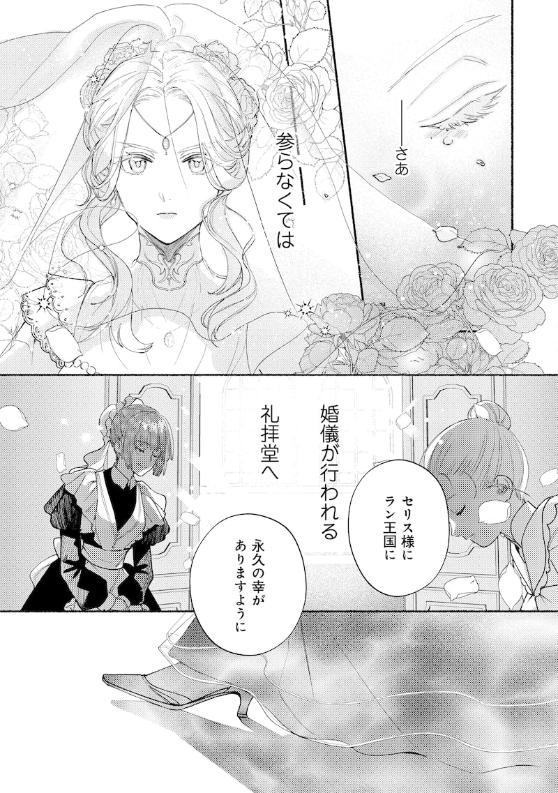 「二度目の人生では、お飾り王妃になりません！」37