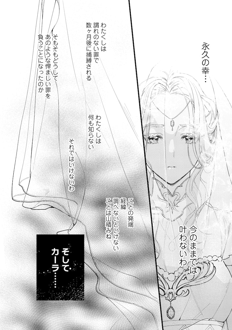 「二度目の人生では、お飾り王妃になりません！」38