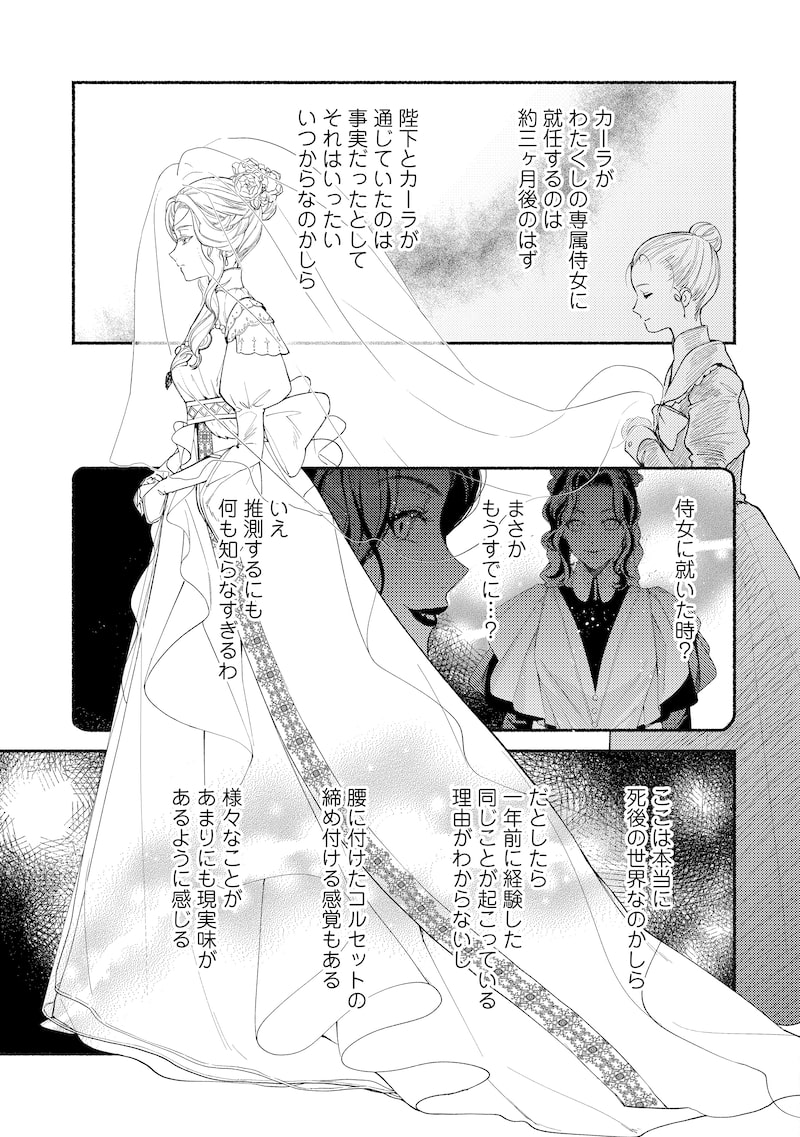 「二度目の人生では、お飾り王妃になりません！」39