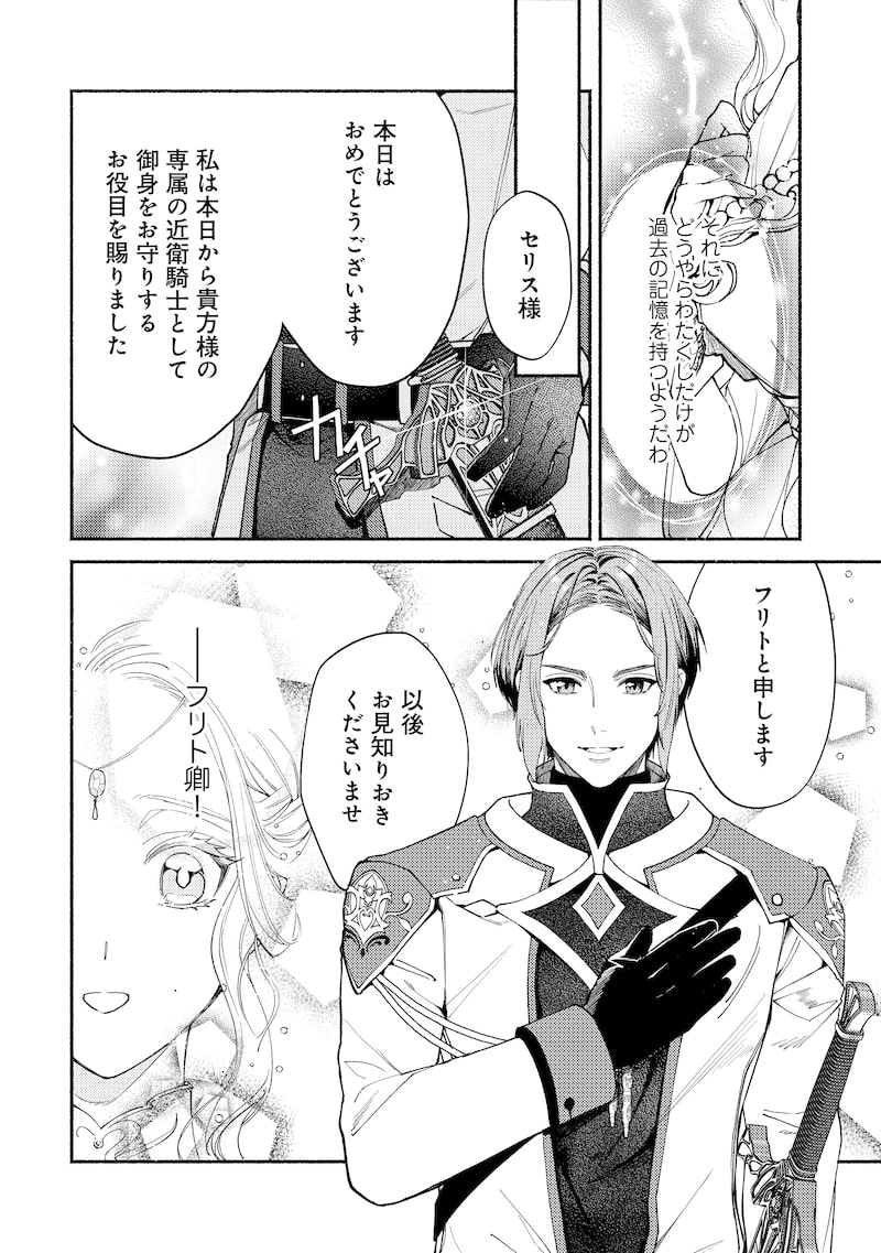 「二度目の人生では、お飾り王妃になりません！」40