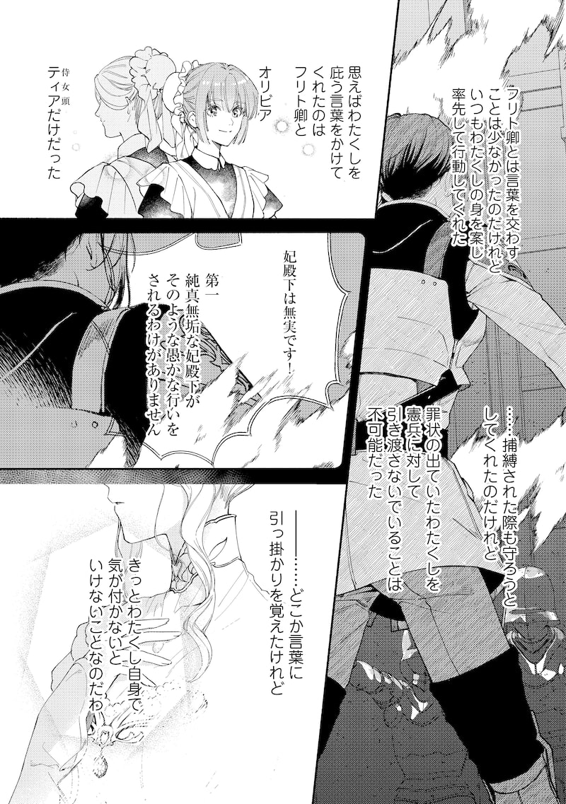 「二度目の人生では、お飾り王妃になりません！」41