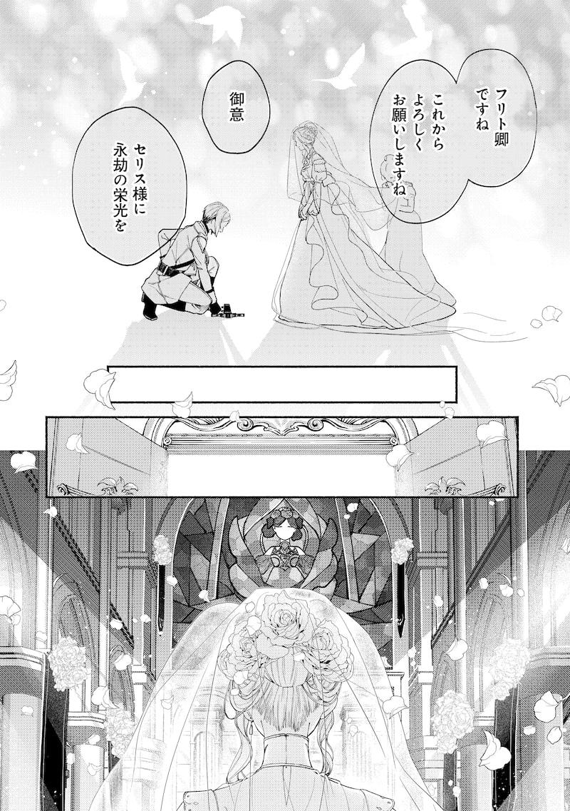 「二度目の人生では、お飾り王妃になりません！」42