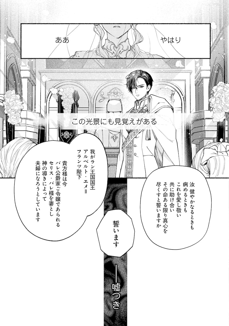 「二度目の人生では、お飾り王妃になりません！」43