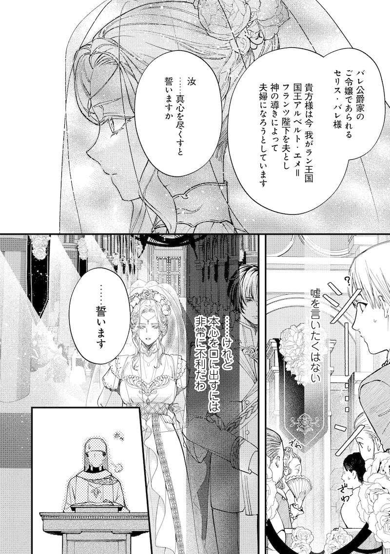 「二度目の人生では、お飾り王妃になりません！」44