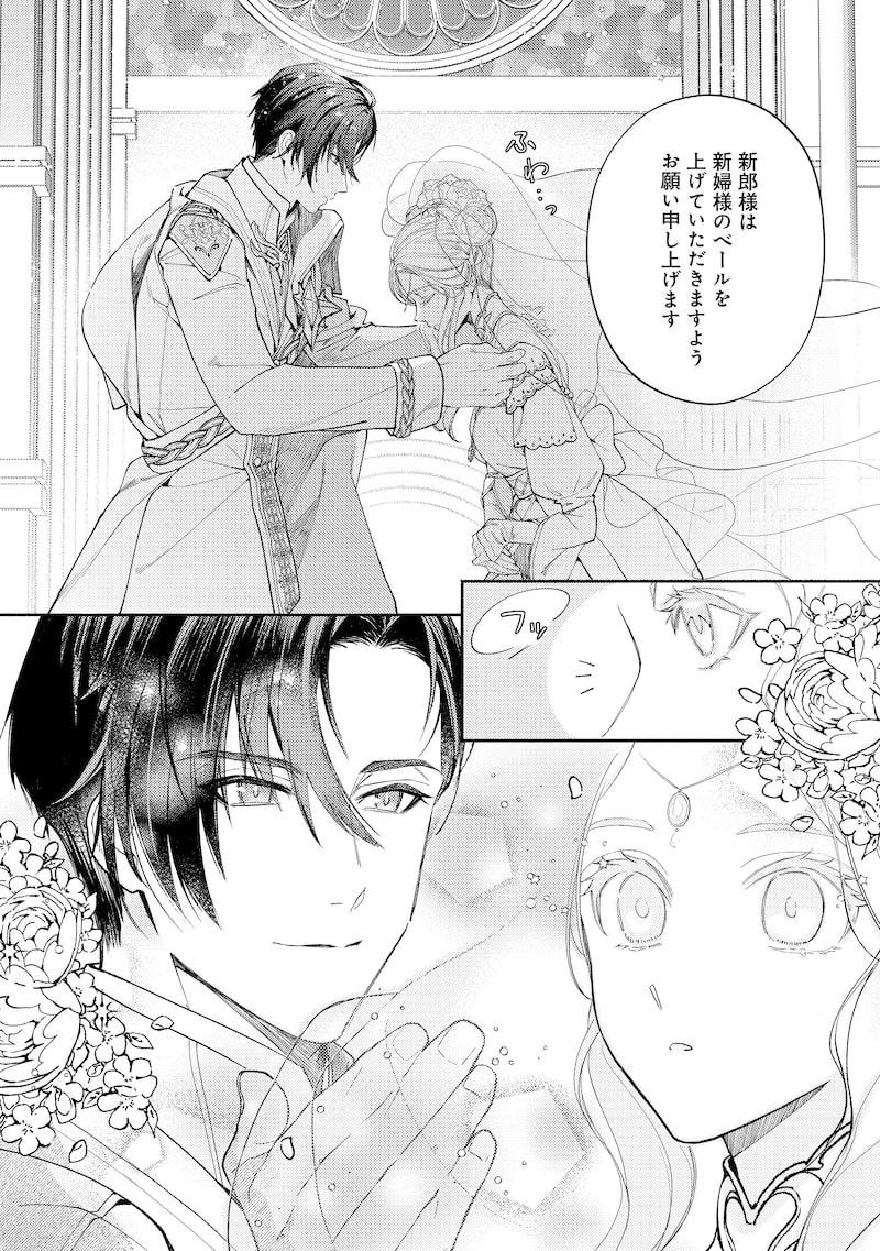 「二度目の人生では、お飾り王妃になりません！」46