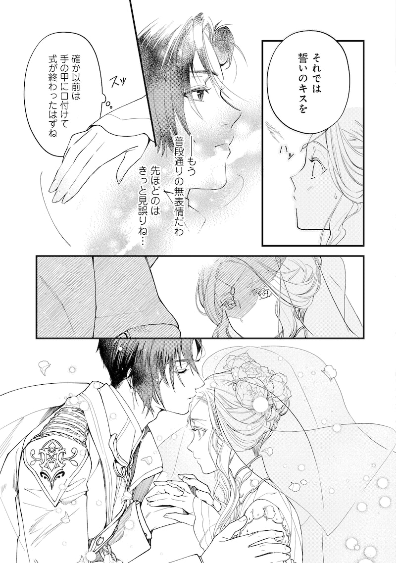「二度目の人生では、お飾り王妃になりません！」47