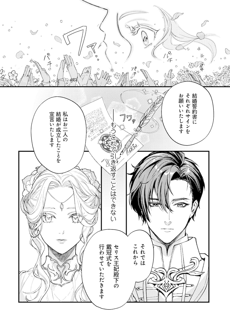 「二度目の人生では、お飾り王妃になりません！」48