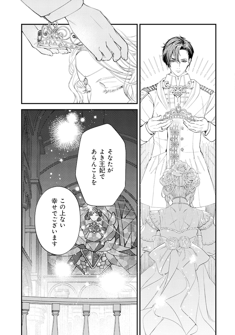 「二度目の人生では、お飾り王妃になりません！」49