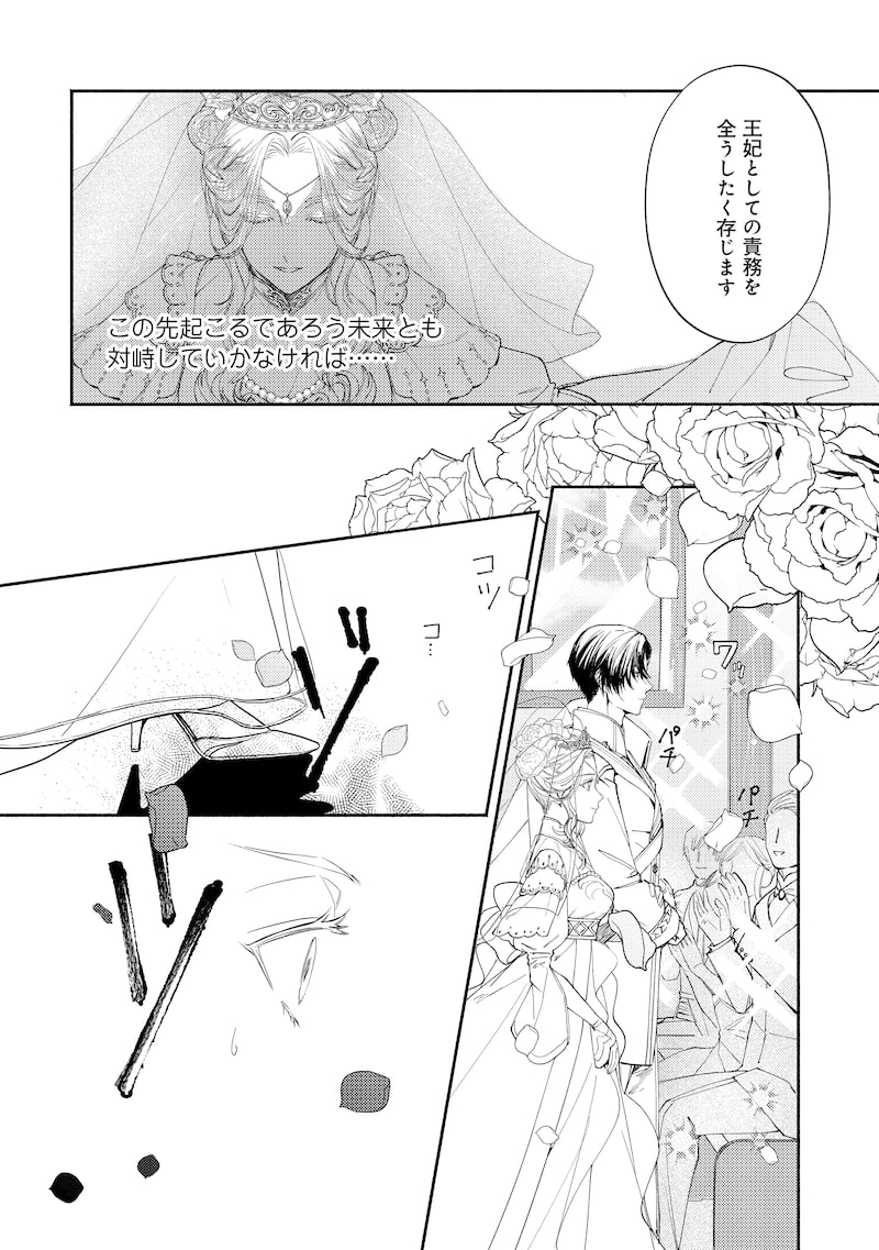「二度目の人生では、お飾り王妃になりません！」50