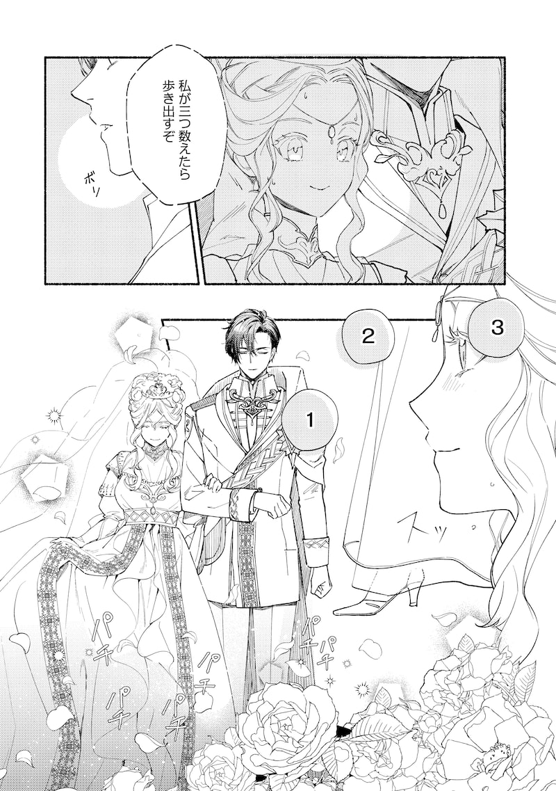 「二度目の人生では、お飾り王妃になりません！」52